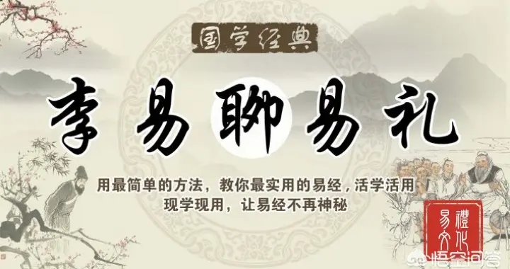 你懂《易经》吗？