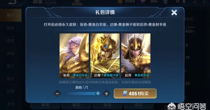 王者荣耀史上最贵礼包出现了，三个圣斗士皮肤400多，值得入手吗？