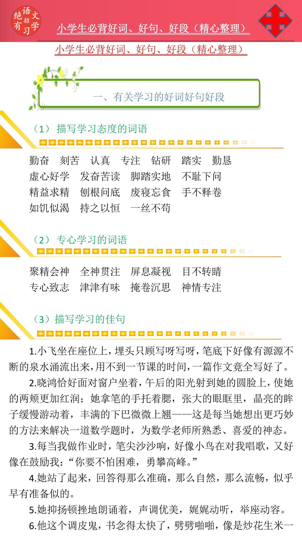9小v语数小学生必背好词、好句、好段（精心整理），不会写作的小朋友，