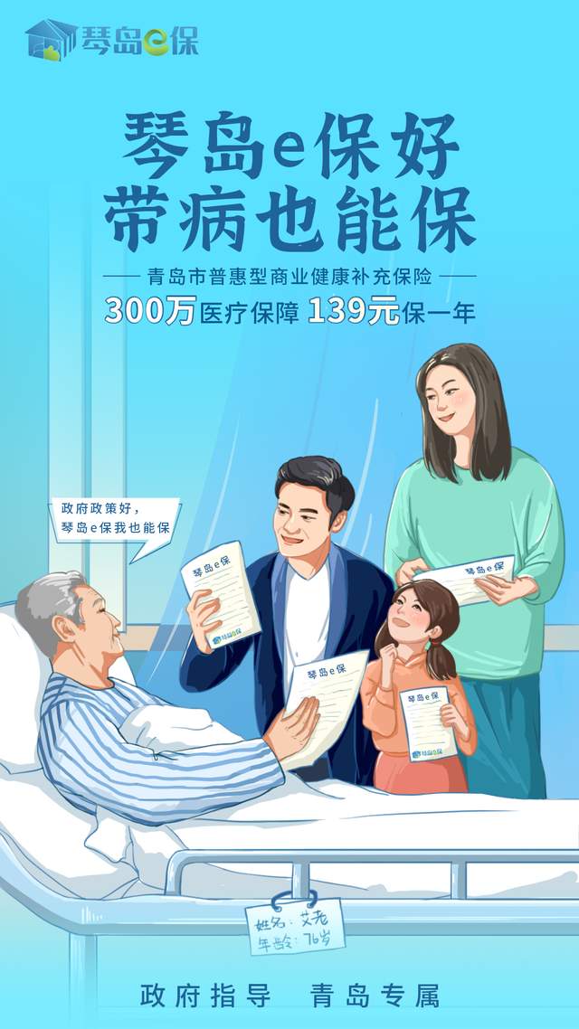 惠青岛民安康深度助力琴岛e保温馨上市岛城医保再添新军