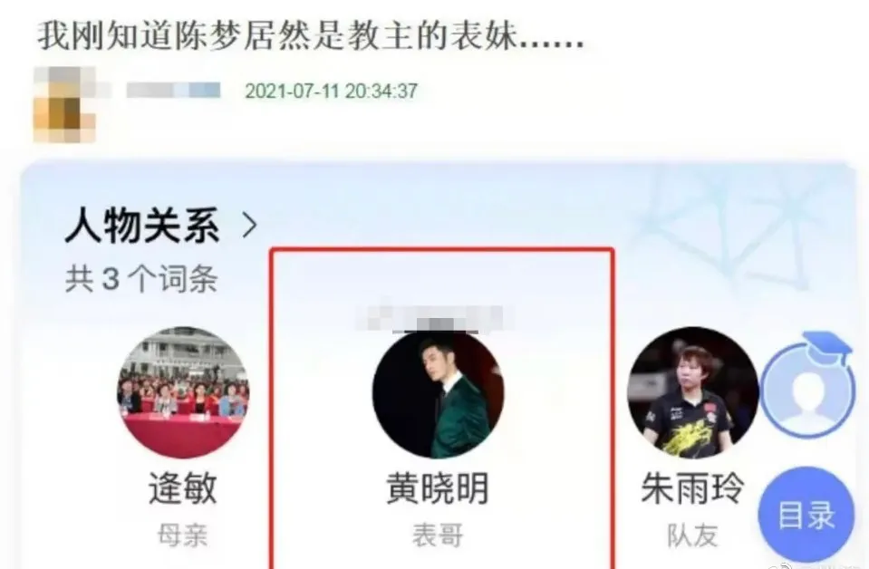 陈梦是黄晓明表妹的关系吗?网友:娱乐圈