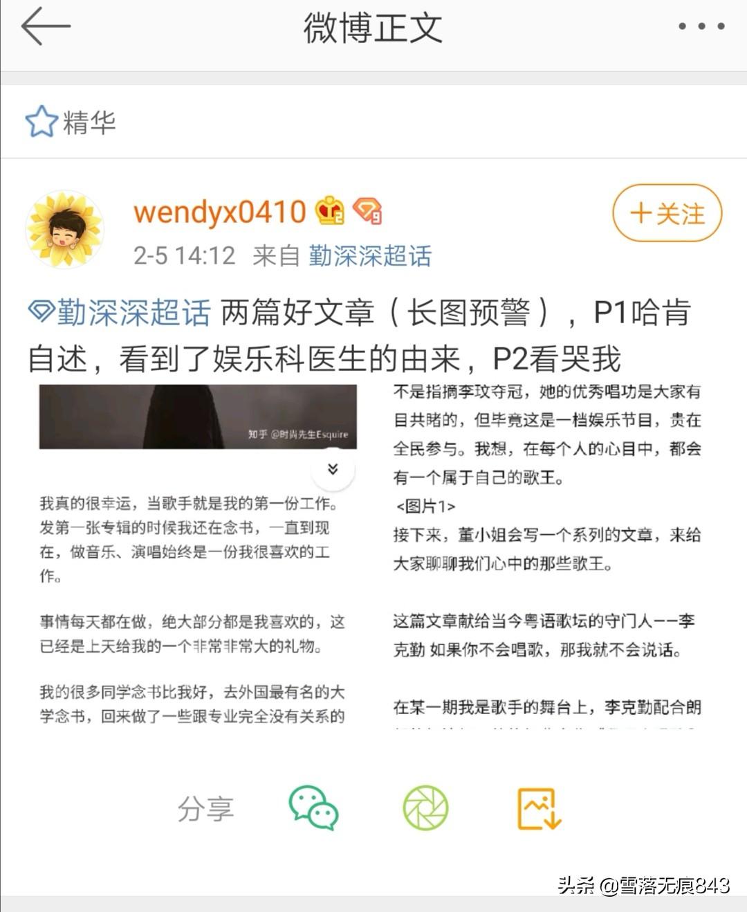 看 我们的歌 开始喜欢李克勤 不但唱歌好听 说话也很幽默 尤其是和周深的互动 让人看了觉得很温馨有爱 Z 也很欢乐 看了下面的文章 才了解他为什么说自己是娱乐科医生 懂车帝