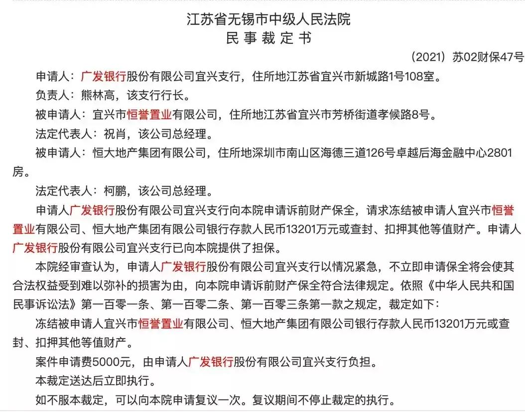 四海聊房产为什么广发银行提出了财产保全申请，而法院也支持这一申请？