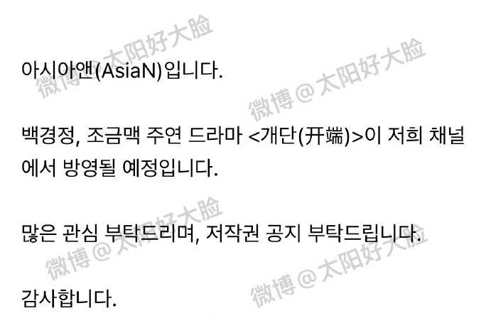 韩国确认购买《开端》播出版权