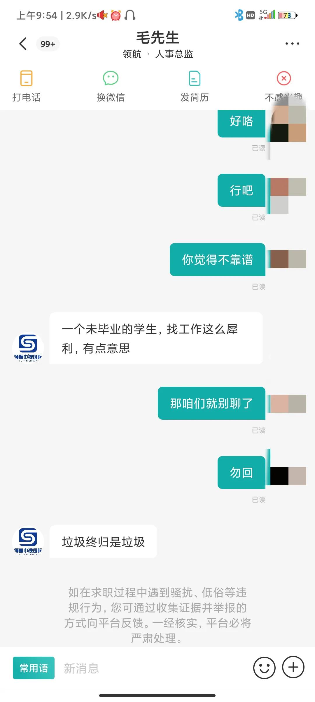 求职被HR骂“垃圾”大学生发声