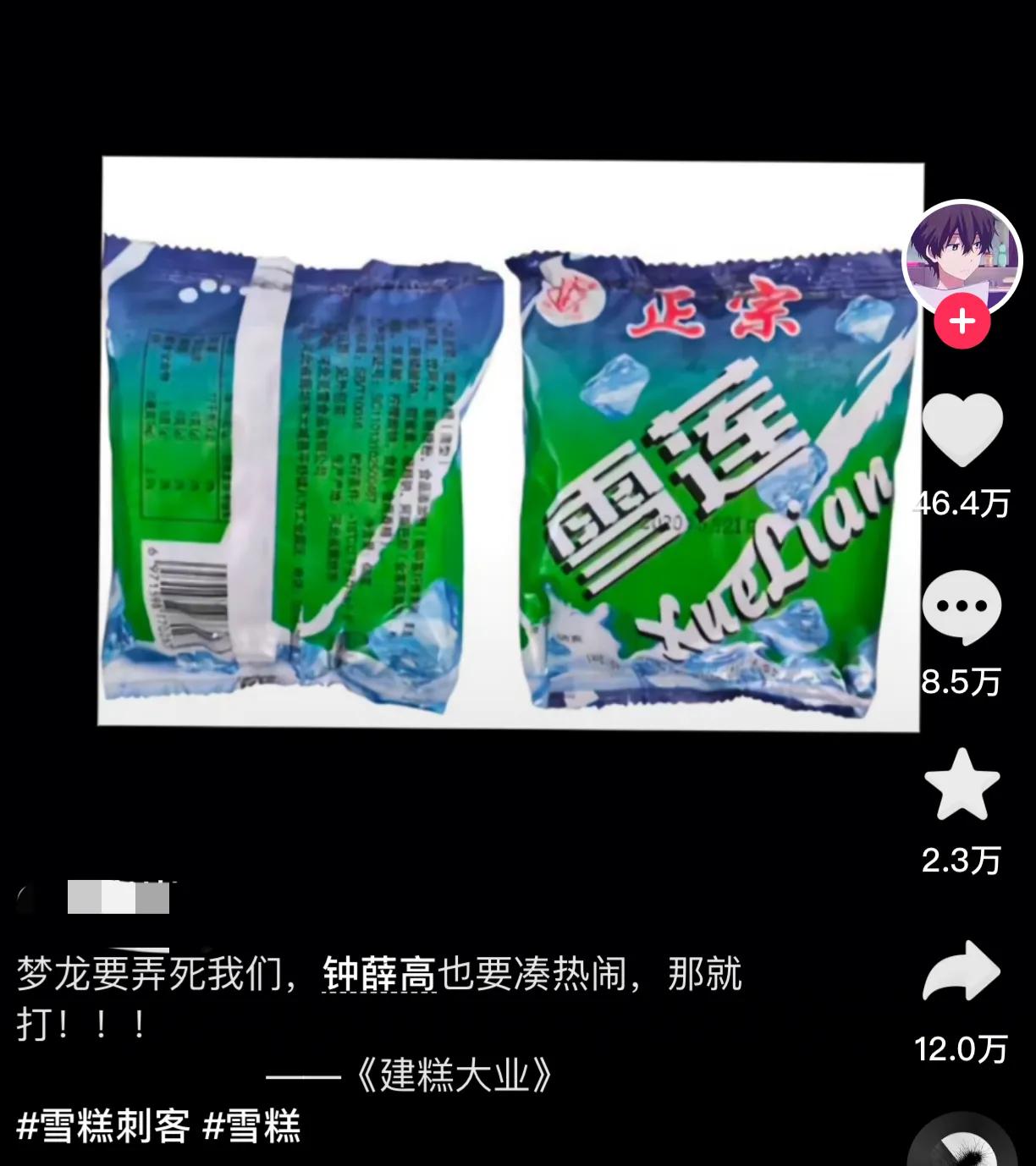 2022-06-30 网友捍卫这些年我们吃得起的雪糕