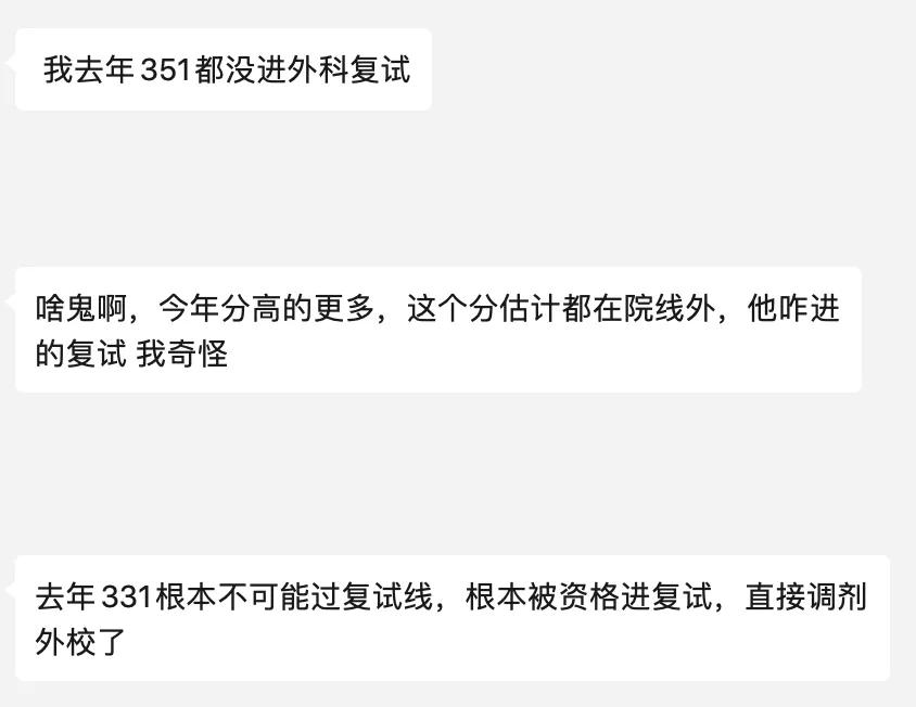 协和研招初试390分不敌331分合理吗