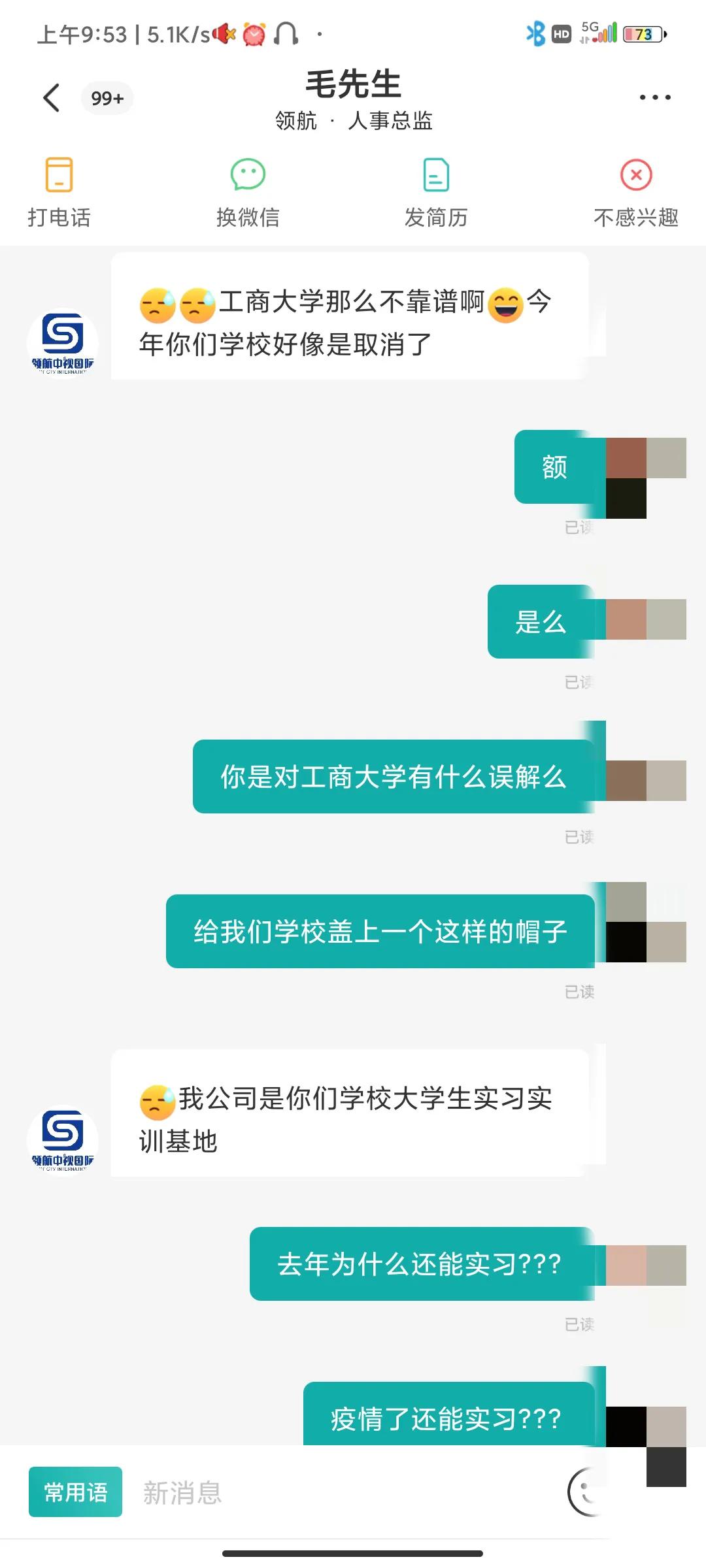 求职被HR骂“垃圾”大学生发声