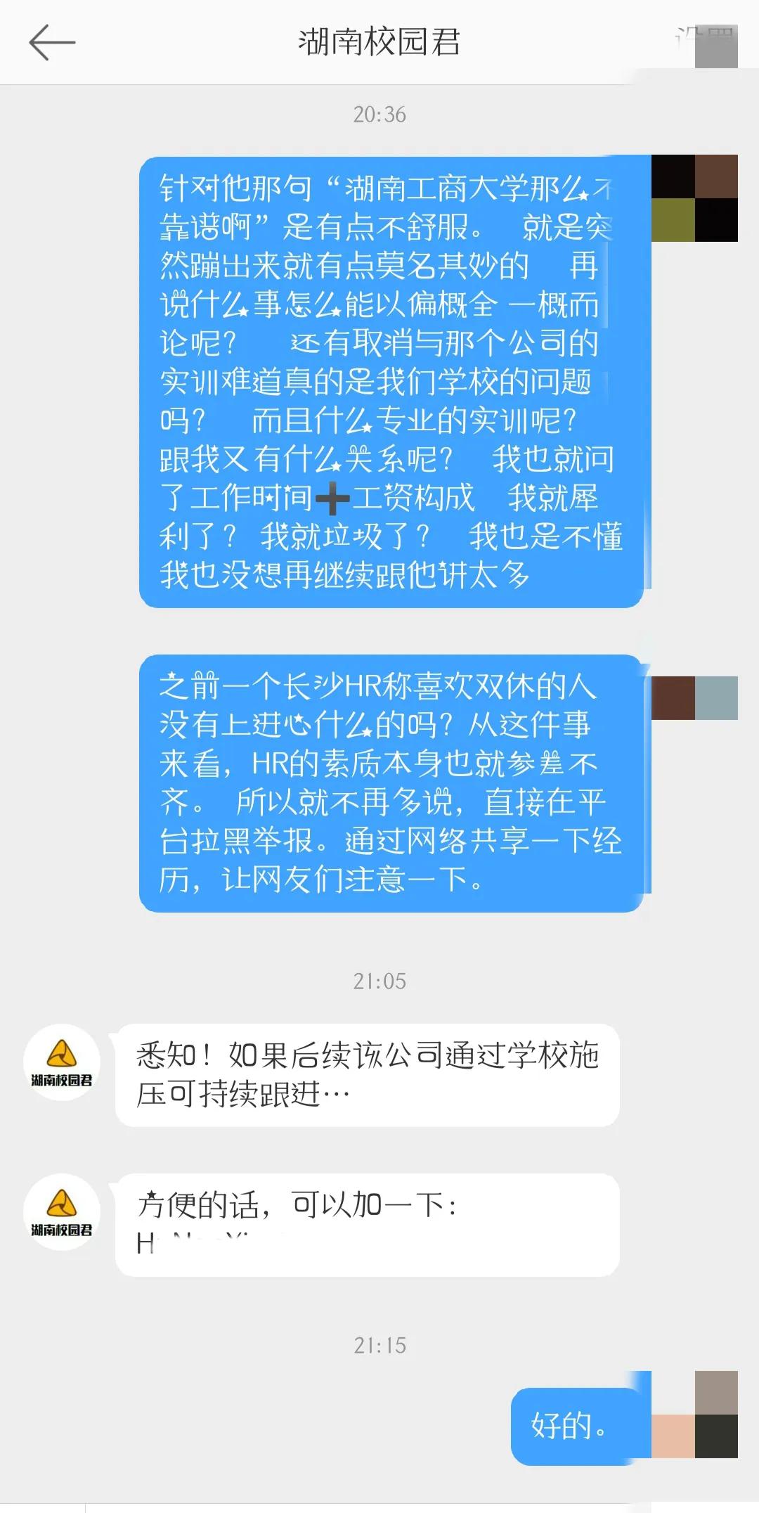 求职被HR骂“垃圾”大学生发声