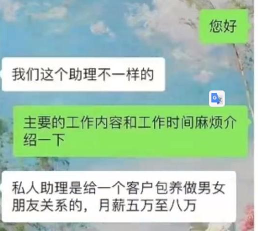 2022-08-03 广州一公司被曝招助理陪客户睡觉