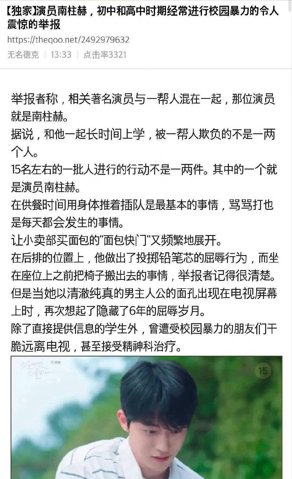 经纪公司回应南柱赫校园暴力