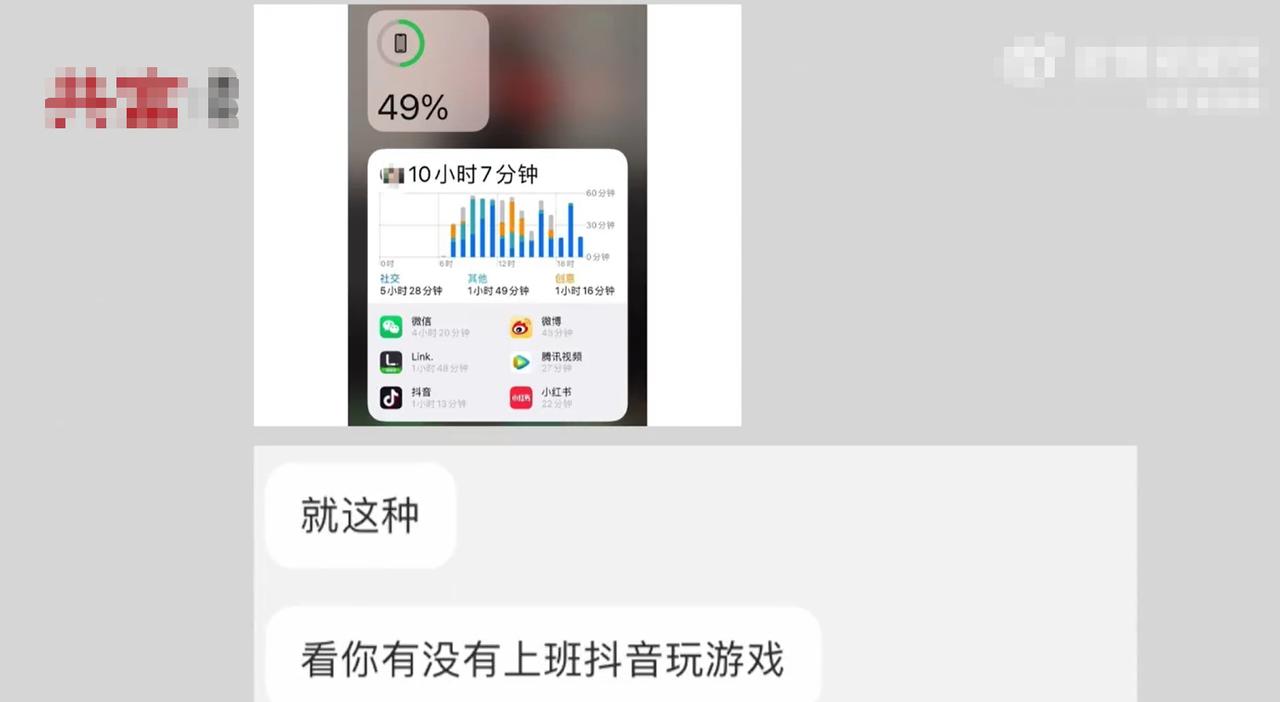 员工被要求下班发手机电量消耗截图