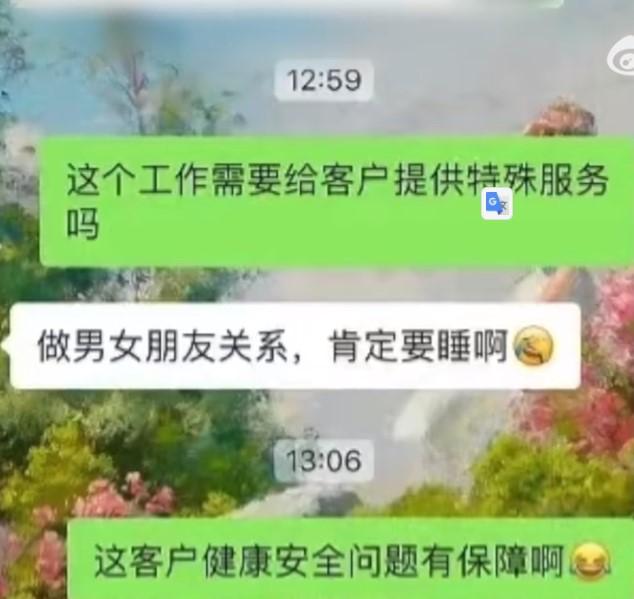 广州一公司被曝招助理陪客户睡觉