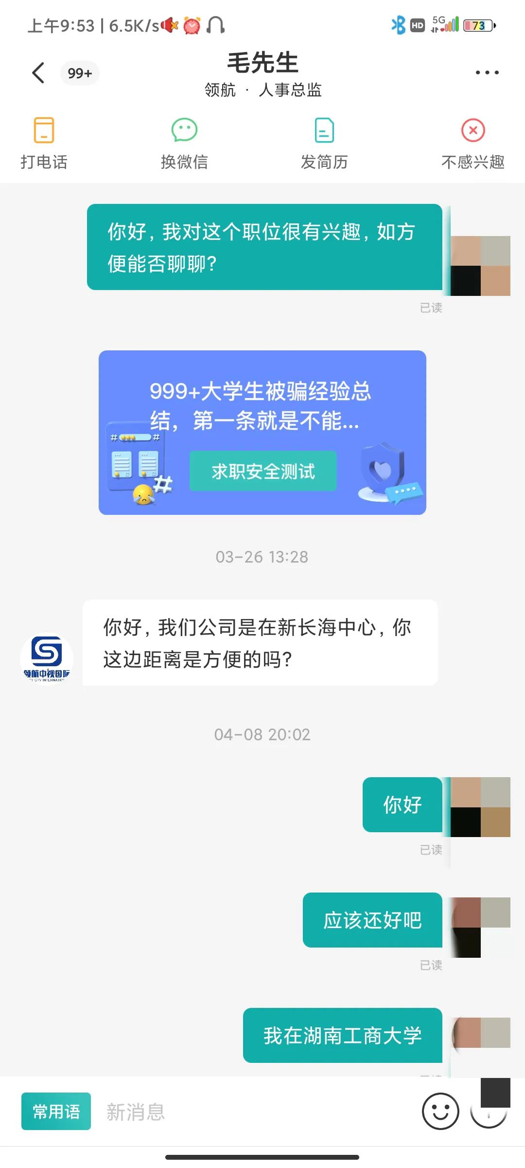 求职被HR骂“垃圾”大学生发声