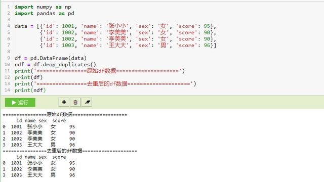 python pandas dataframe drop_duplicates 去重