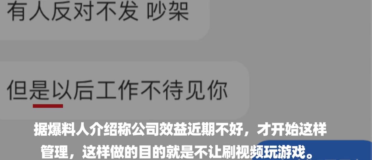 员工被要求下班发手机电量消耗截图