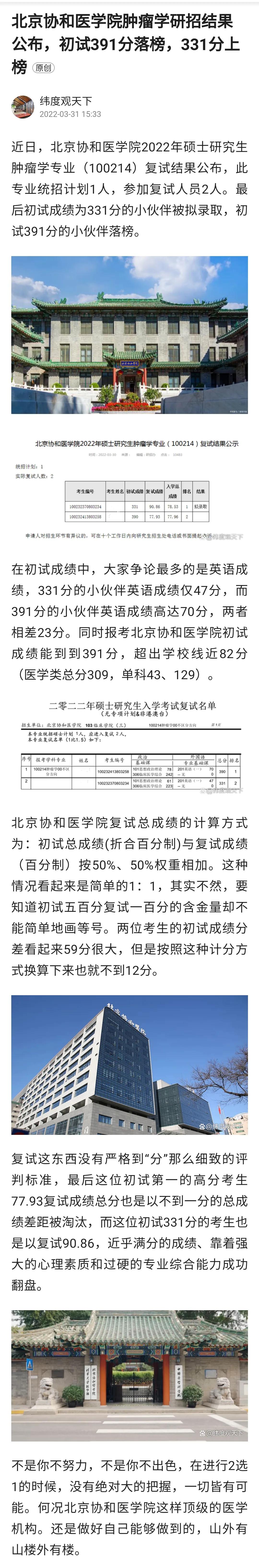 协和研招初试390分不敌331分合理吗