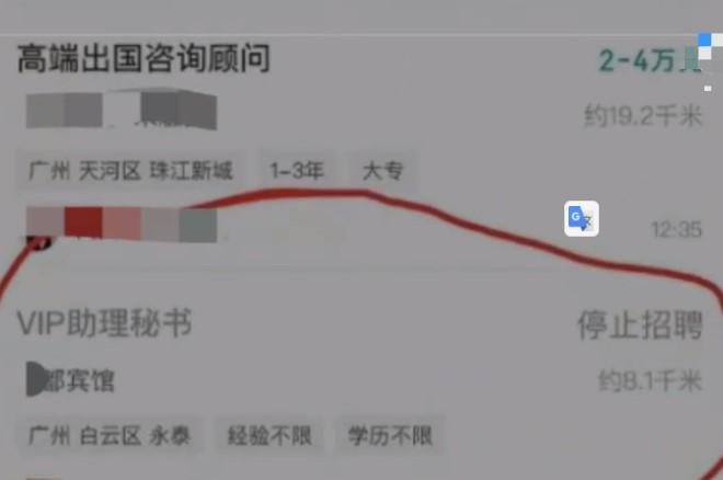 广州一公司被曝招助理陪客户睡觉