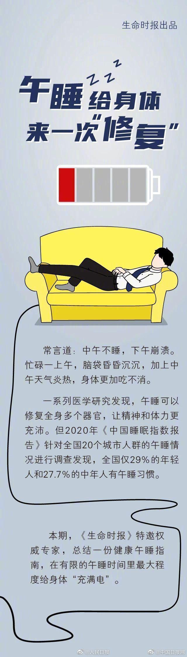 午睡该睡多长时间