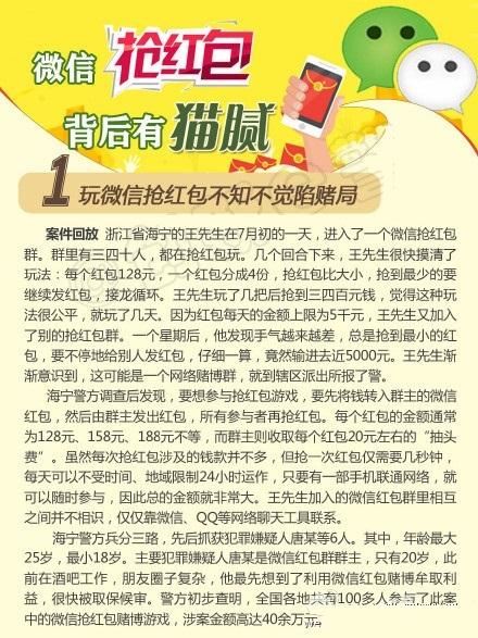 揭秘：微信抢红包游戏背后的猫腻