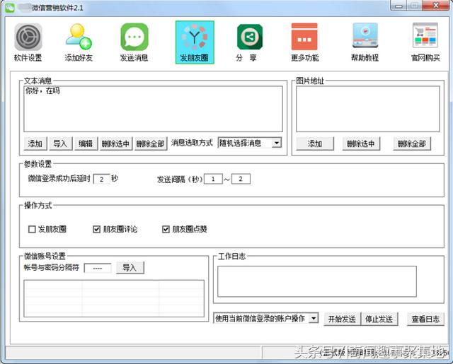 微信营销软件(电脑版)V2.1 微信营销软件(电脑版)V2.1
