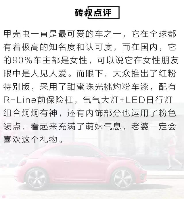 情人节送什么这几辆车，或许是情人节送老婆的最好礼物了！