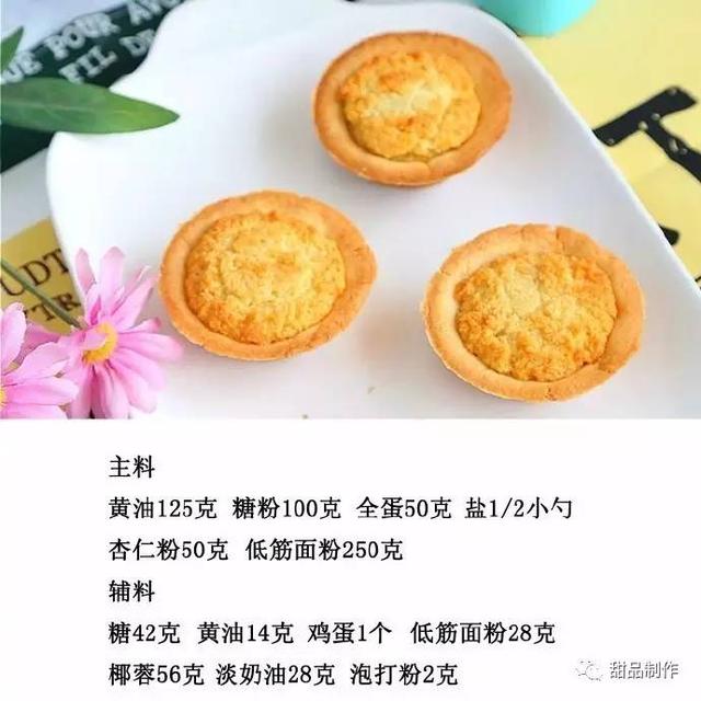 回味無窮的椰子塔！ 熱愛美食 第1张