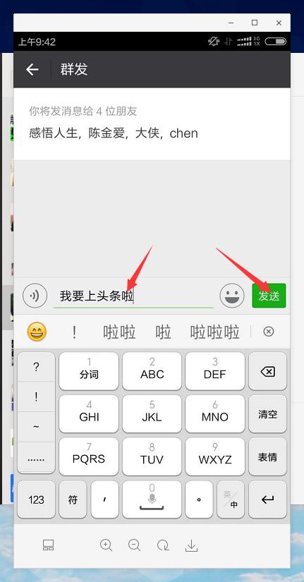 想给所有小伙伴发信息，教你利用微信自带功能给微信好友群发消息