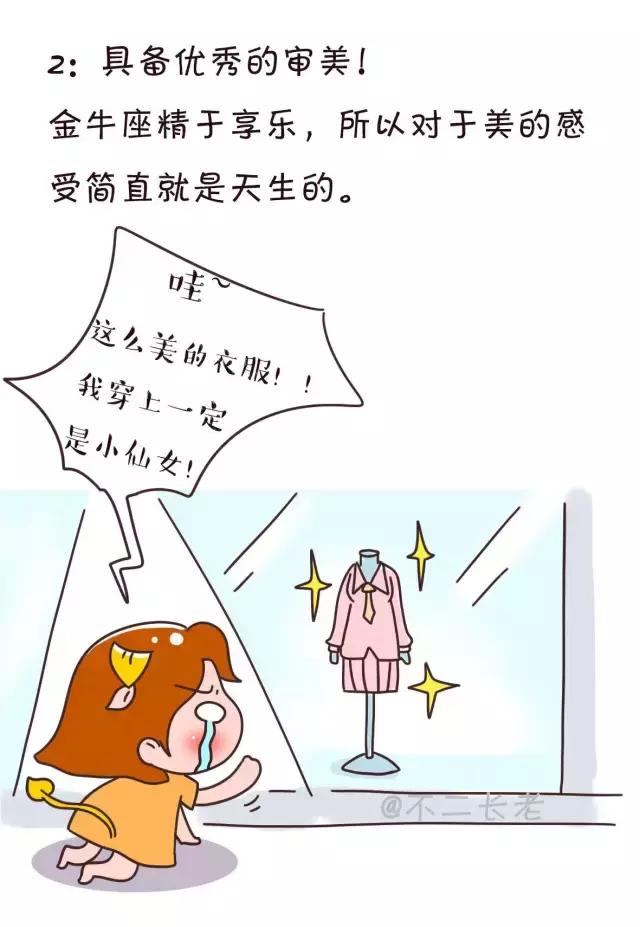 揭秘搞定金牛座女生的五个绝招！（摩羯座的女人）插图3