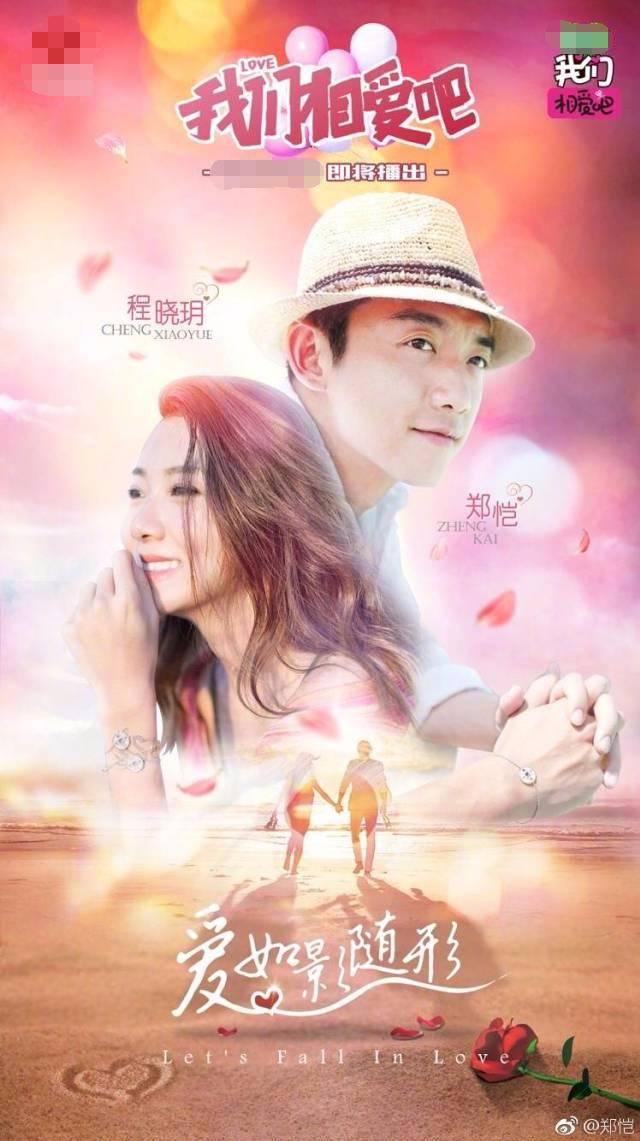 郑恺前女友程晓玥秀恩爱，郑恺晒女友程晓玥美照