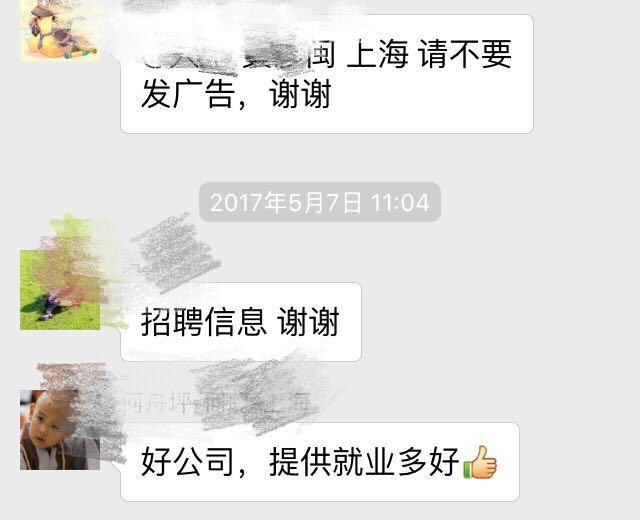 在微信群发招聘信息算不算广告？