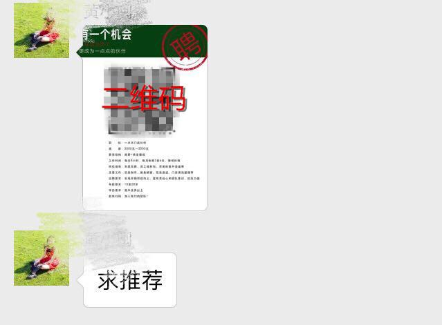 在微信群发招聘信息算不算广告？