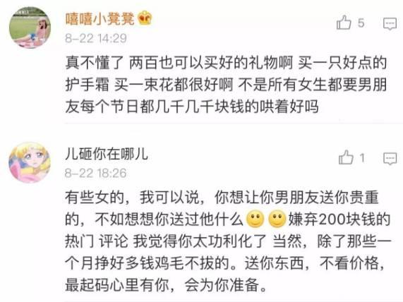 网友问：七夕送女朋友什么礼物好，200块以内 评论可以说是爆笑了！ 情人节送