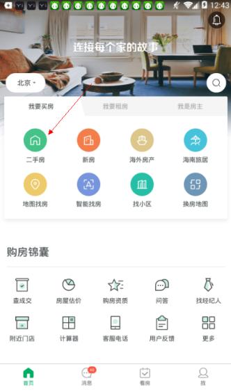 干货分享：教你如何用链家脚本引流每天进1000+活粉！