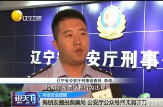 快转发：警方提示朋友圈投票有三大风险，家长不要轻易参与
