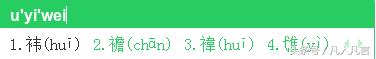 生僻字怎么打出来，如何用手机输入法打出生僻字（打开手机输入法这个设置就可以搞定了）