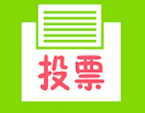 微信人工投票团队代放之纯人工微信投票团队如何辅助拉票刷票