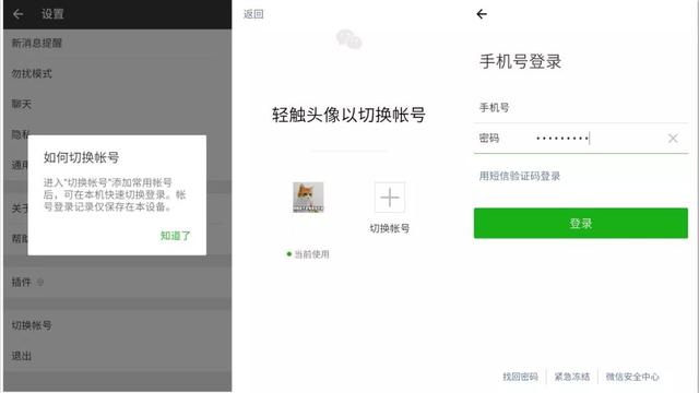 关于微信官方支持账号双开的一些思考