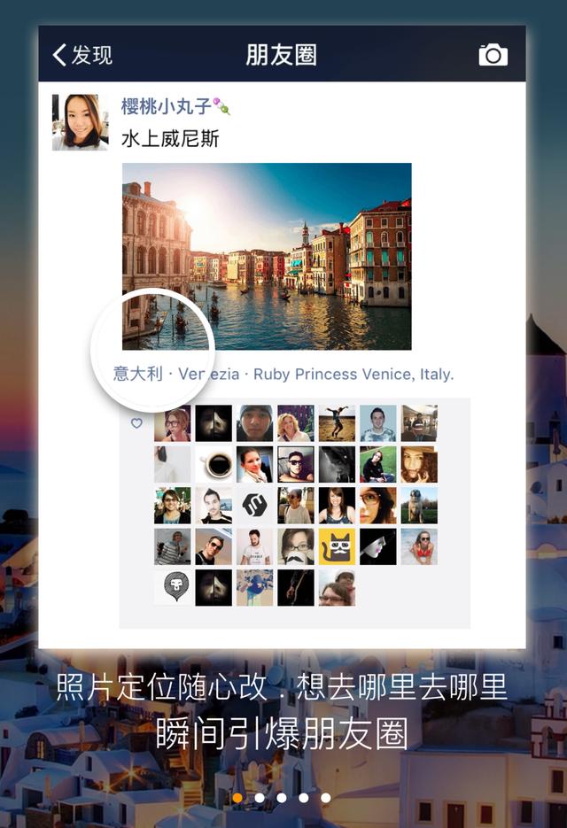 微信发朋友圈或微博或qq空间等公布照片修改所在位置 微信发朋友圈或微博或qq空间等公布照片修改所在位置