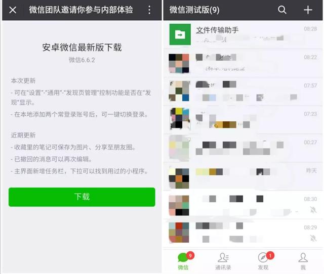 关于微信官方支持账号双开的一些思考