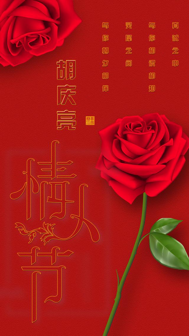 今年情人节送什么好玫瑰是爱情的象征 情人节你们的专属手机壁纸屏保 玫瑰款