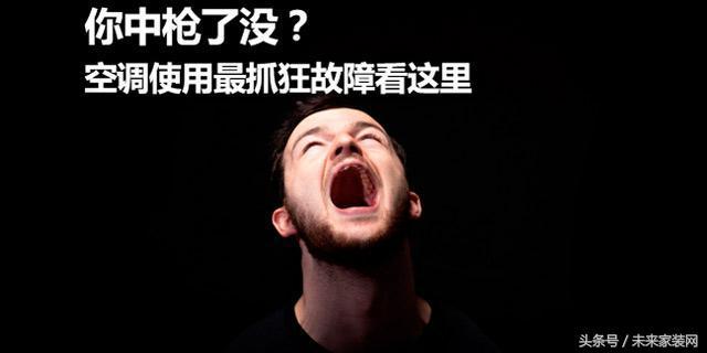 蚌山求人不如求己，空调使用常见故障及解决方法！