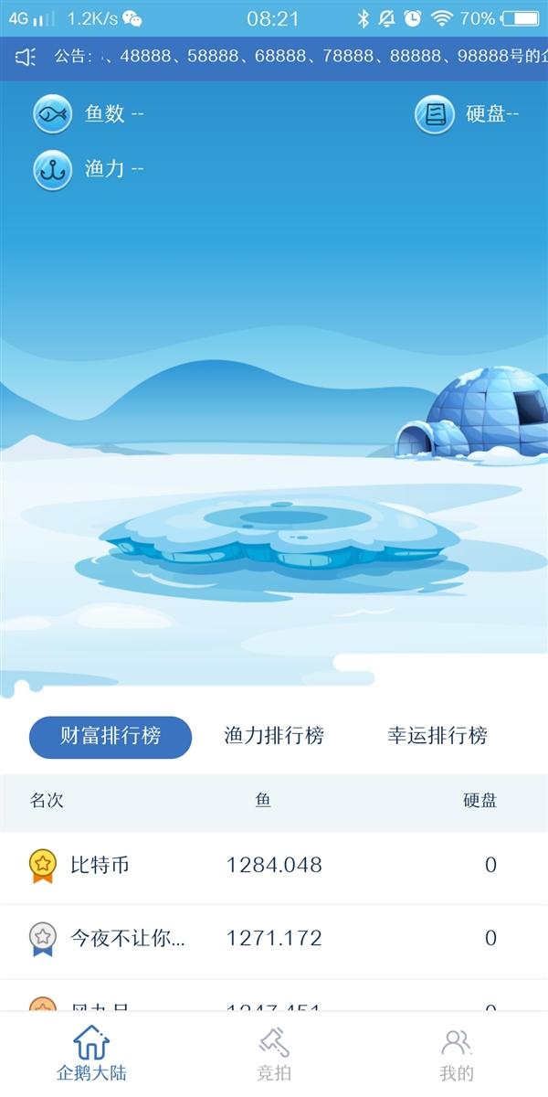 腾讯区块链游戏（腾讯首款区块链游戏？《企鹅大陆》公布：地球最后一片净土）