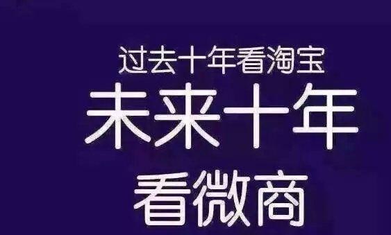 “微商”和传销的区别，你知道吗？