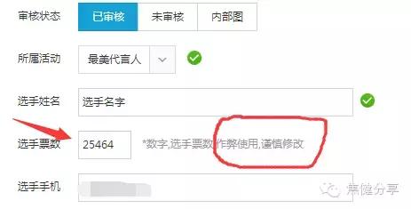 揭秘微信投票的惊人内幕，不只刷票那么简单！