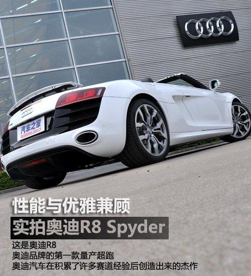 性能与优雅兼顾 实拍奥迪R8 Spyder 5.2