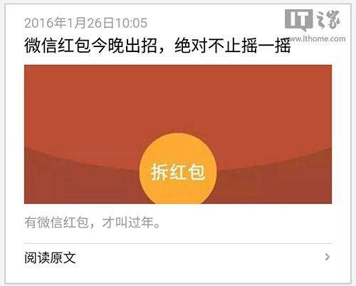 微信安卓版6.3.11发布：今晚抢红包