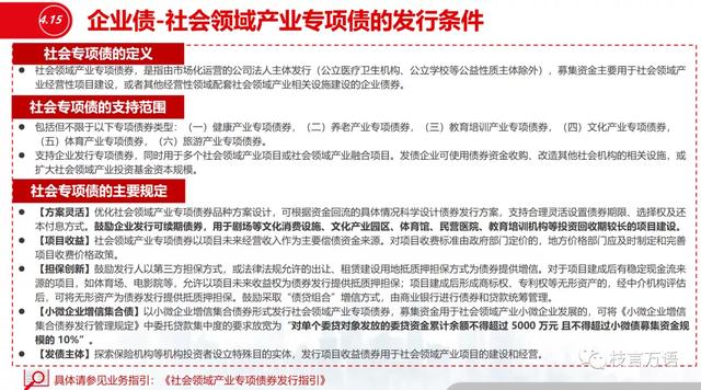 企业债公司债区别（中国企业债、公司债的发行条件梳理）