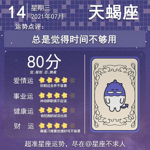 十二星座7月14号运势（巨蟹男和天蝎女）插图8