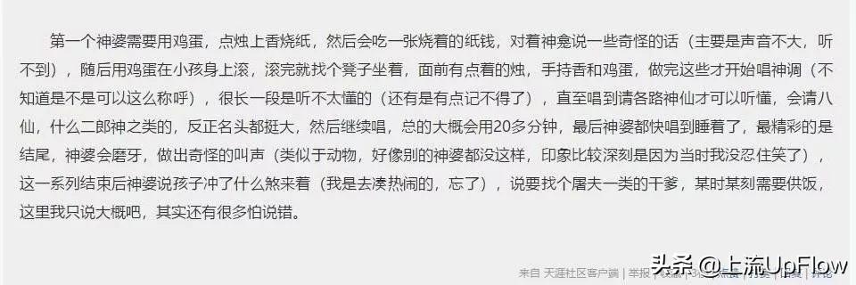 跳大神儿是一门技术活，在东北